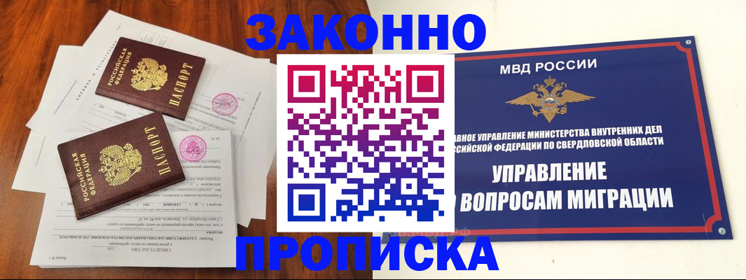 прописка гарантия в Белоярске