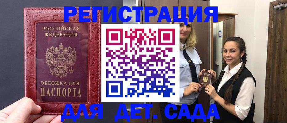 регистрация для дет. сада в Белоярске