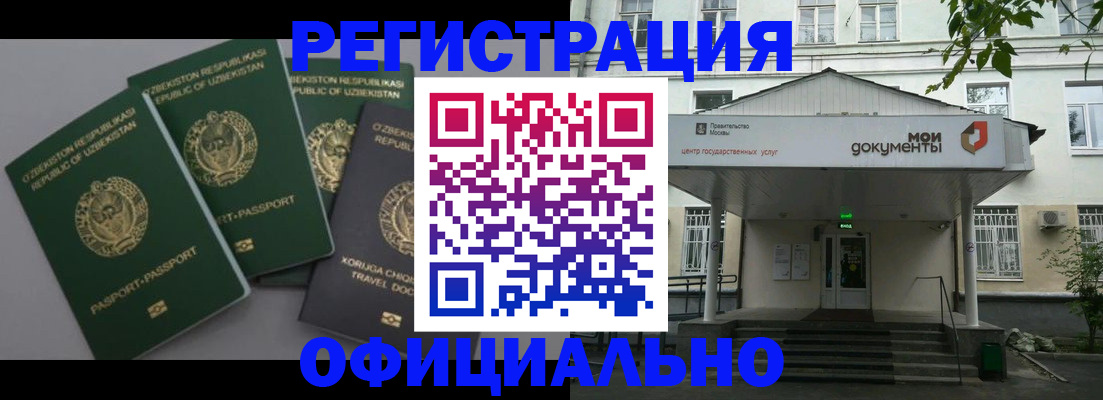 прописка 2025 в Белоярске