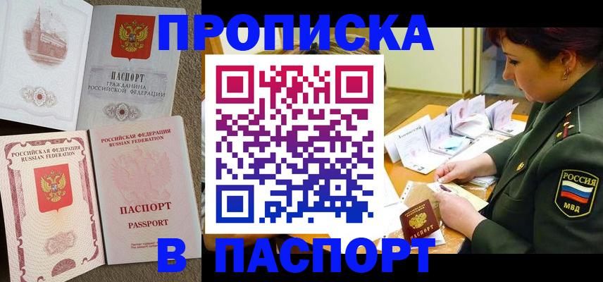 прописка иностранных граждан в Белоярске